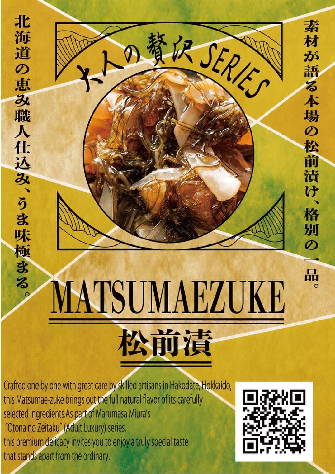 松前漬け