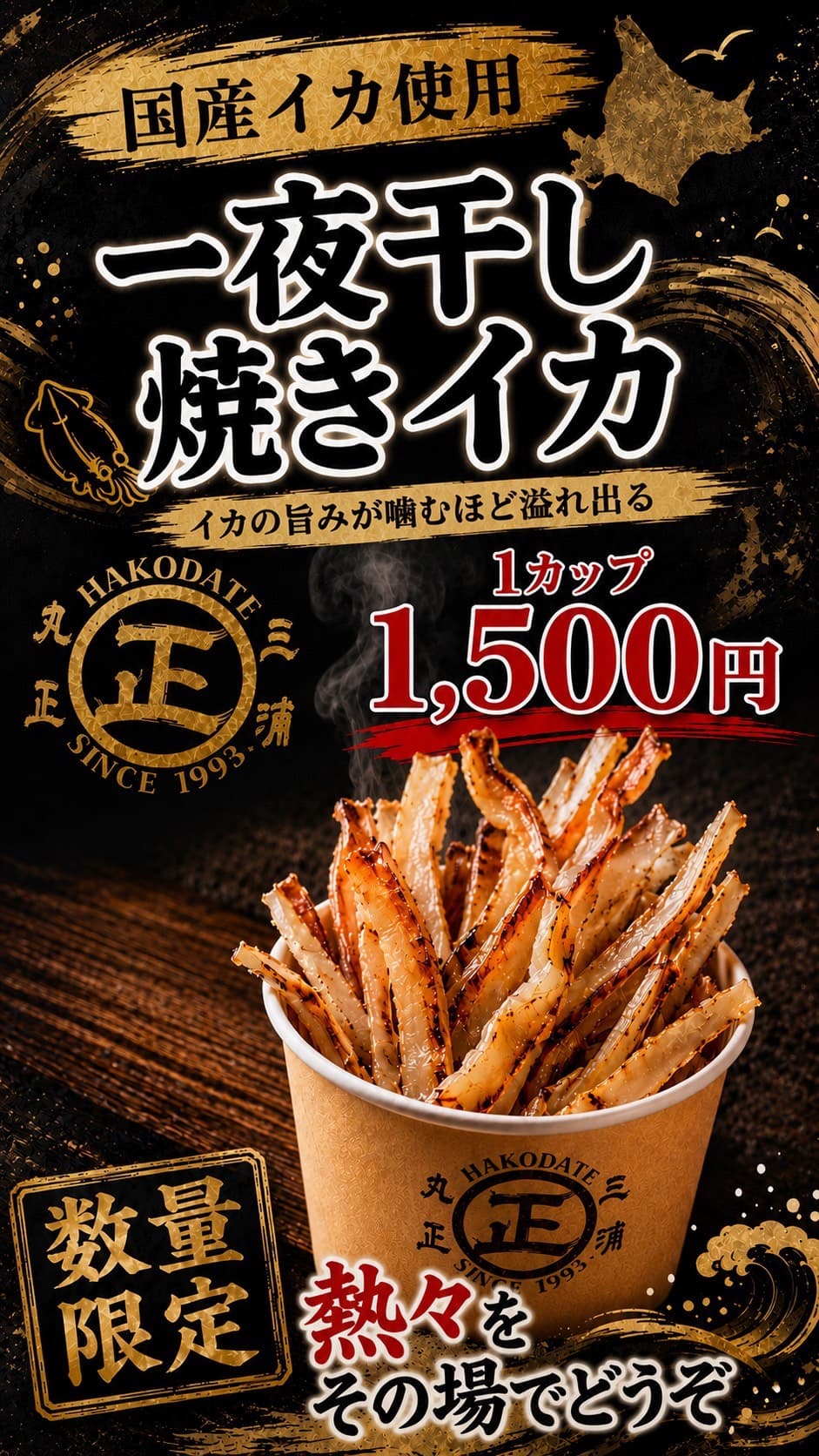 一夜干し焼きイカ